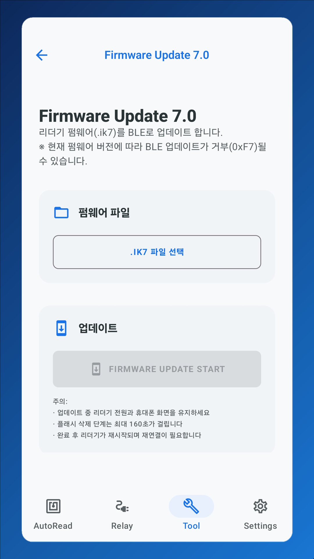 펌웨어 업데이트 화면