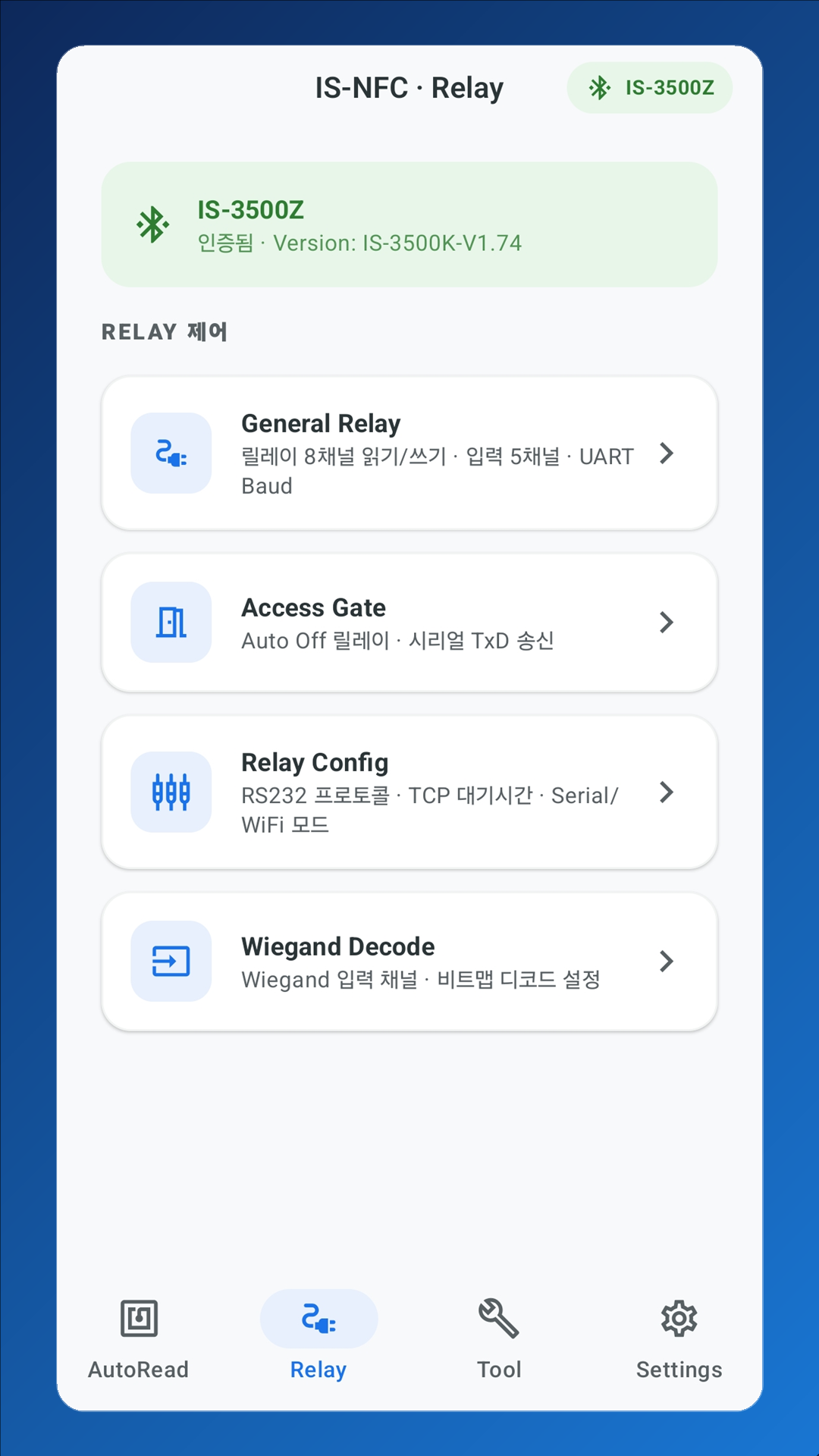 릴레이 제어 화면